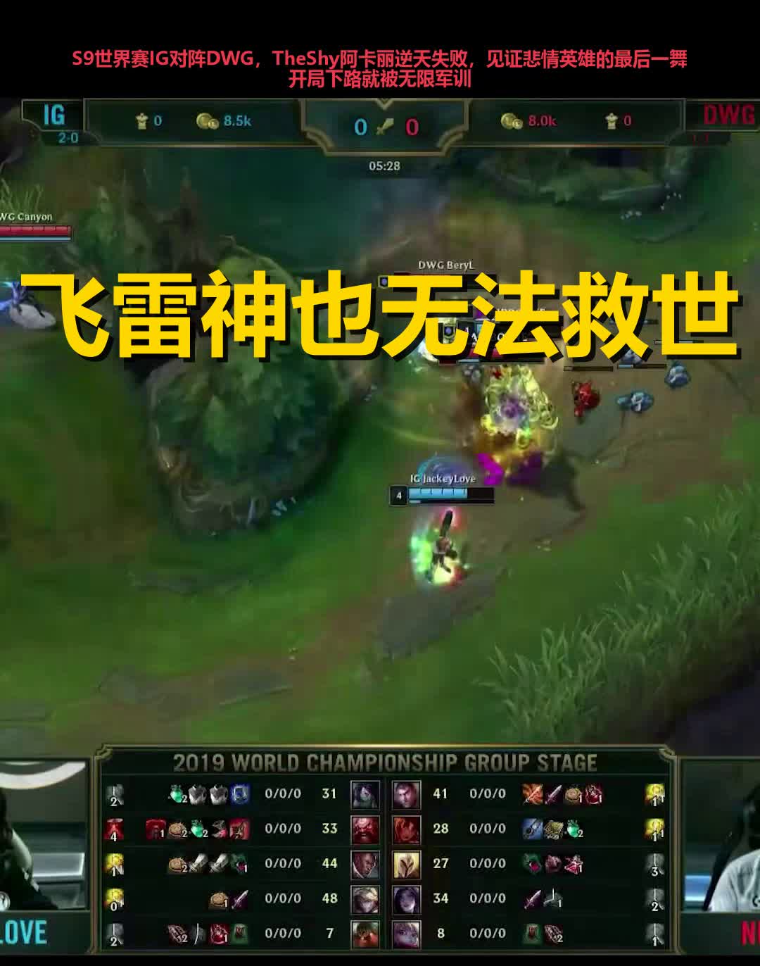 问鼎国际-包含TheShy巅峰对决，詹姆斯与90激战C9分钟，惊险取胜胜负难料！的词条